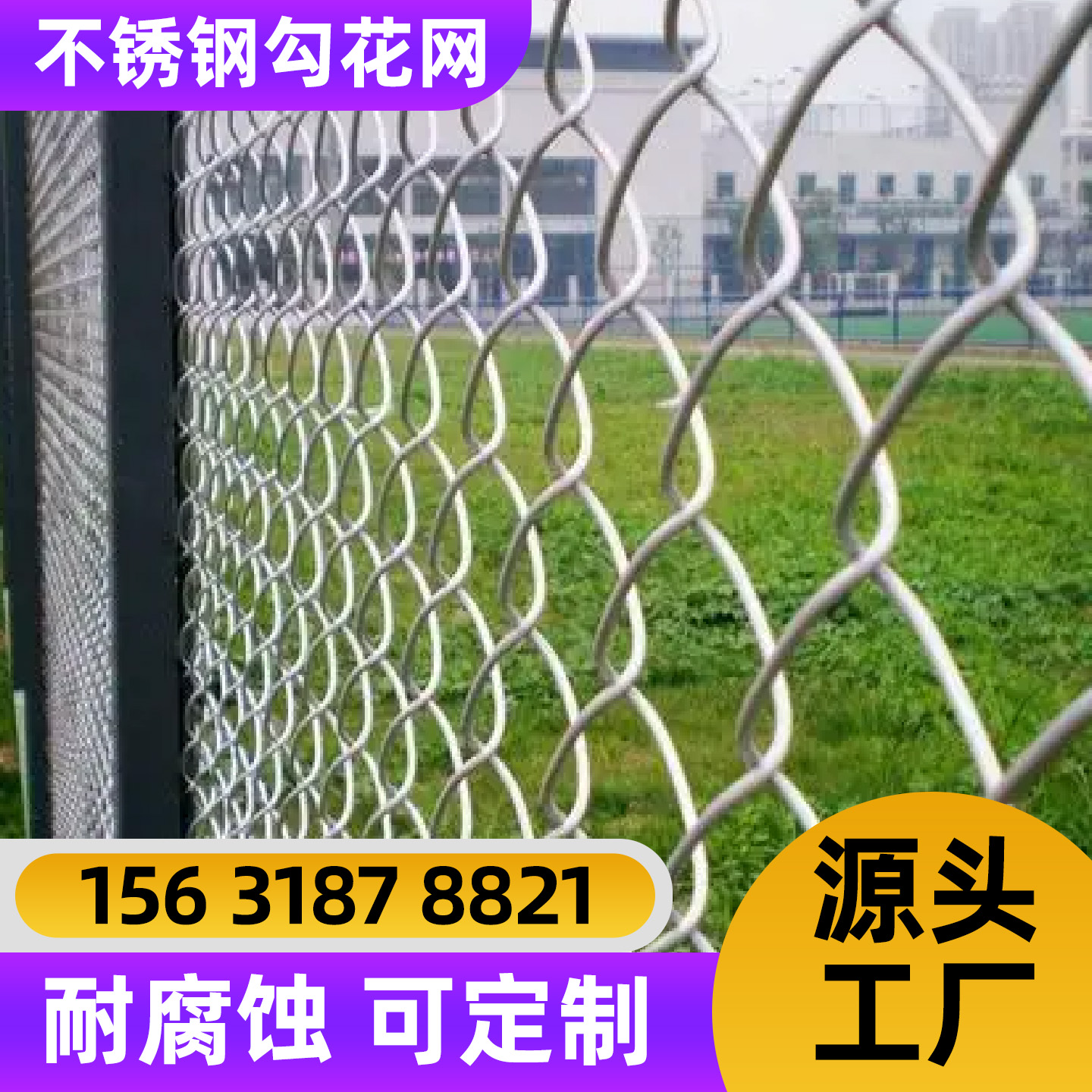 遂宁市不锈钢轧花网防护网 - 方案
